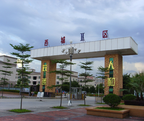 东莞市 横沥镇 西城工业园